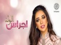 Ajras Al Walah