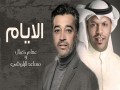 Al Ayam