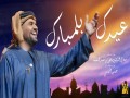 Eidak Belmbarak