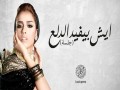 Eish Bayfed Al Dala