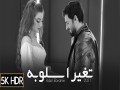 Etghayyar Esloobah
