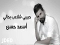 Habibi Shlaeb Bhali