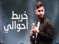 Kharbat Ahwaly