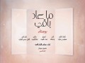 Ma Aad Baqey