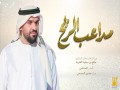 Mdaeb Alreeh