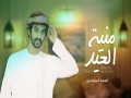 Menyat Al 3Eed