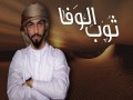 Thob Alwafa