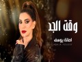 Wakt El Jad