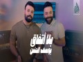 Bala Etfaq