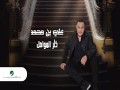 Kethr Al Mouwasel