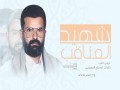 Martyr Of Honor