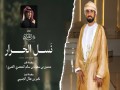 Nasel Al Hara