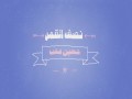 Nisf Al Qamar